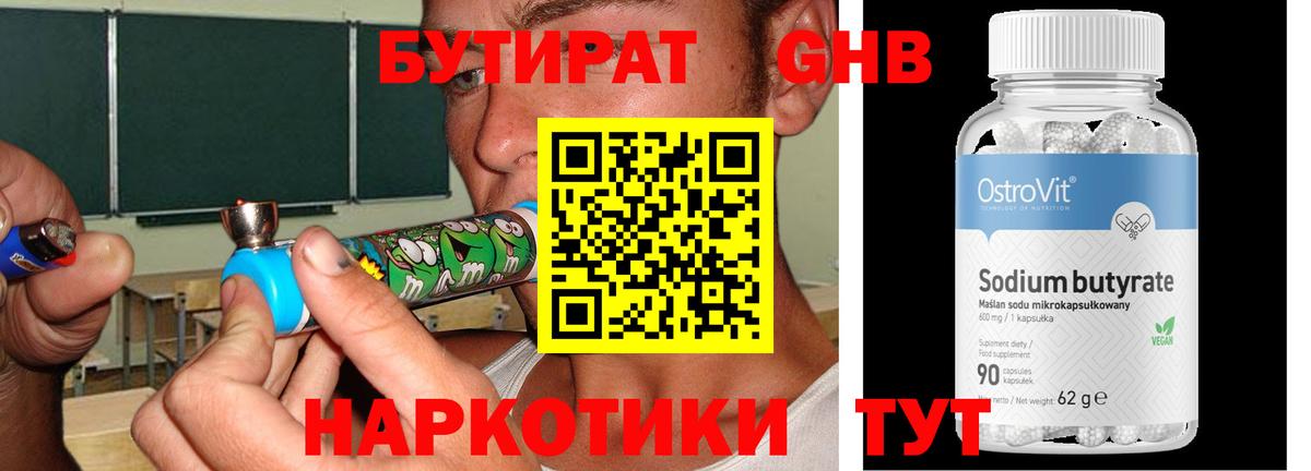 БУТИРАТ 1.4BDO  Гатчина 