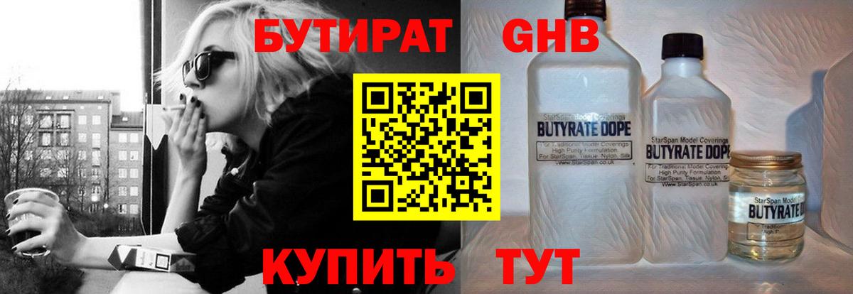 БУТИРАТ 99%  Вход с VPN  Гатчина 