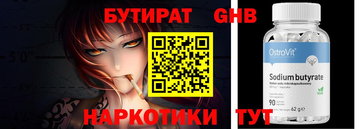 Бутират 99% Гатчина
