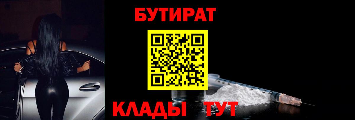 Бутират GHB Гатчина