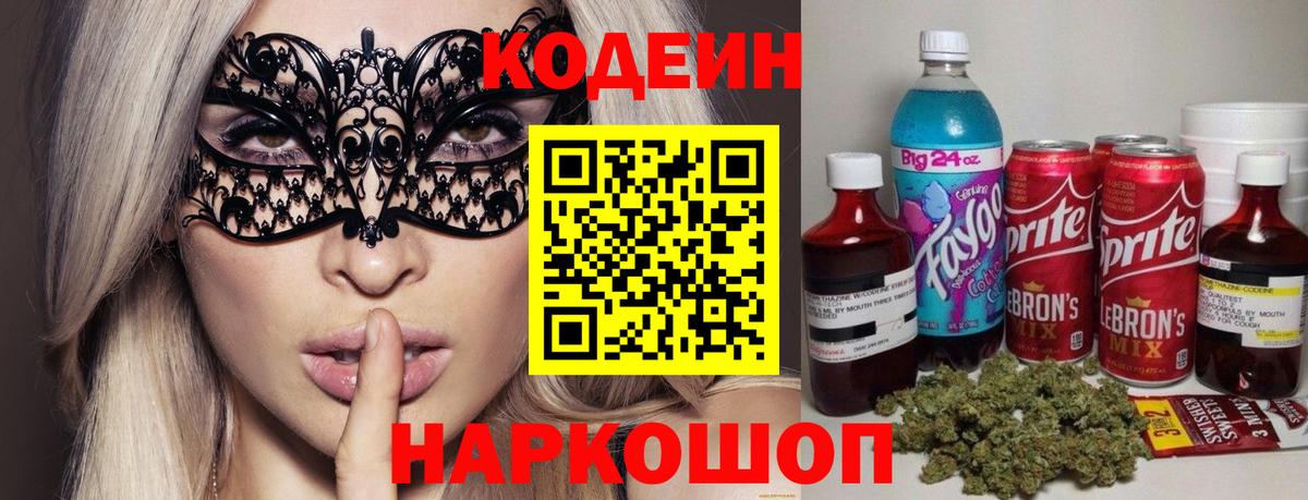 Codein Purple Drank Гатчина