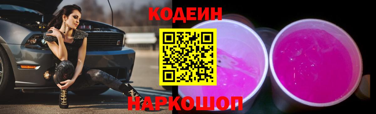 Гатчина  Кодеин напиток Lean (лин)  Вход с VPN 
