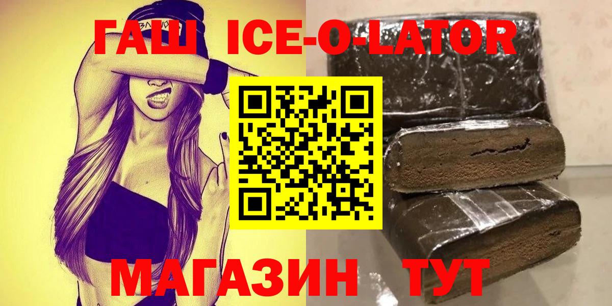 ГАШ Ice-O-Lator  ГАШ  Гатчина 