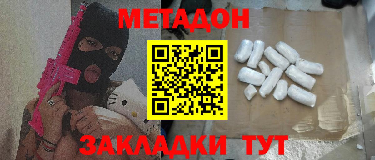 МЕТАДОН кристалл Гатчина